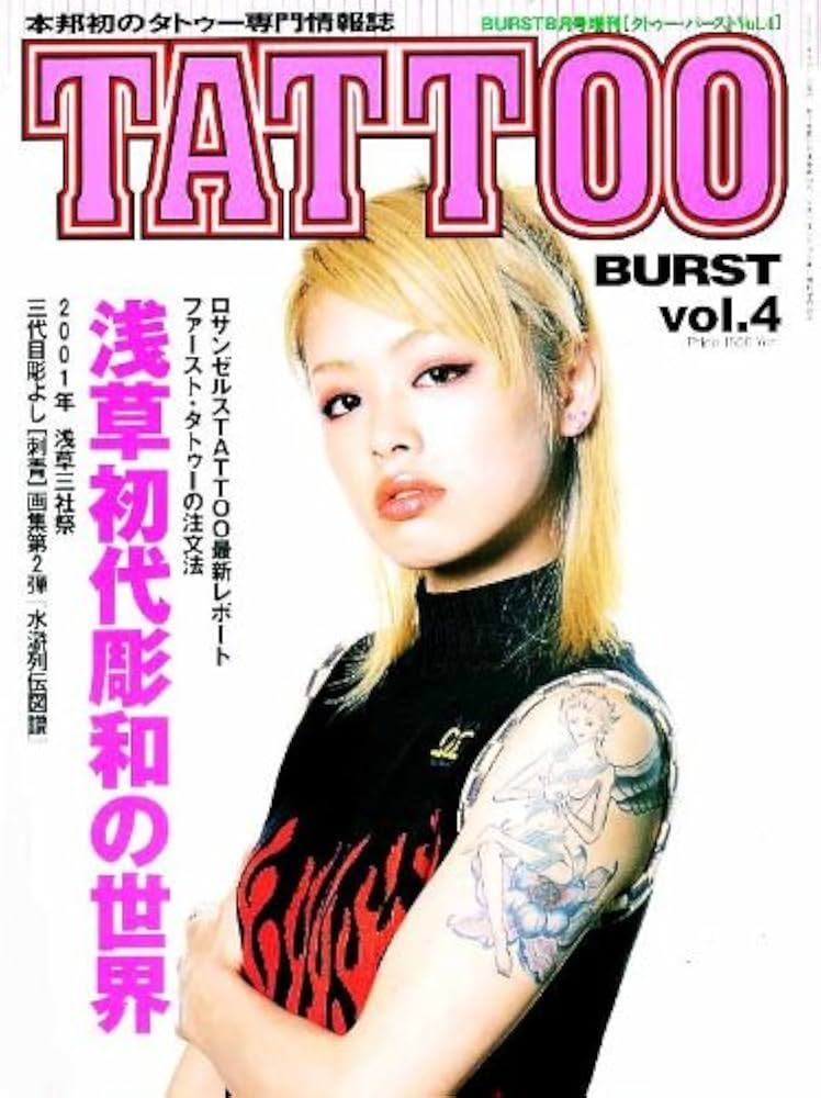 Amazon.co.jp: TATTOO BURST (タトゥー・バースト) 2001年 08月号増刊