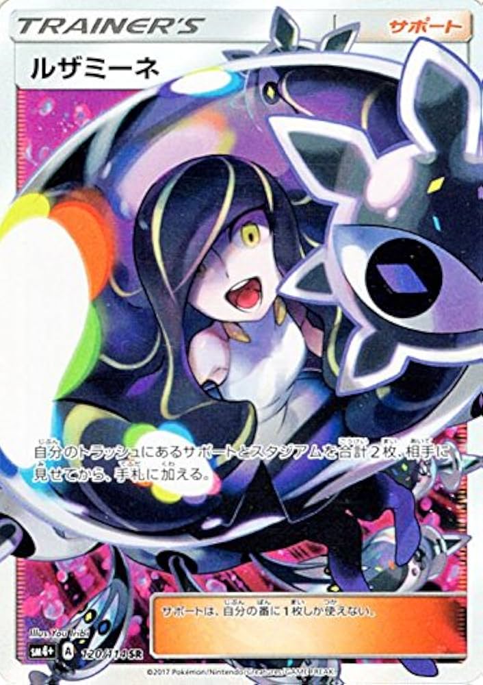 Amazon.co.jp: ポケモンカードゲームSM/ルザミーネ（SR）/GXバトル