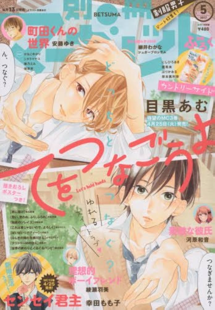 Amazon.co.jp: 別冊マーガレット 2017年 05 月号 [雑誌] : 本