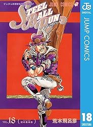 Amazon.co.jp: ジョジョの奇妙な冒険 第7部 スティール・ボール・ラン