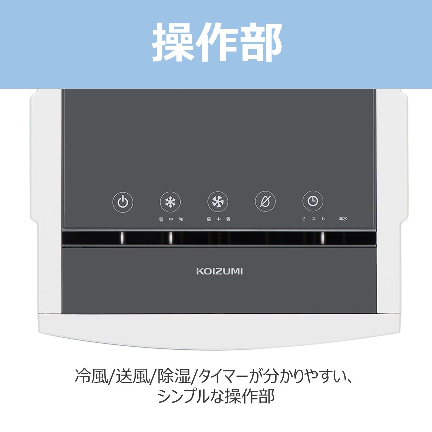 Amazon | コイズミ ポータブルクーラー 除湿機能付き 送風 冷風