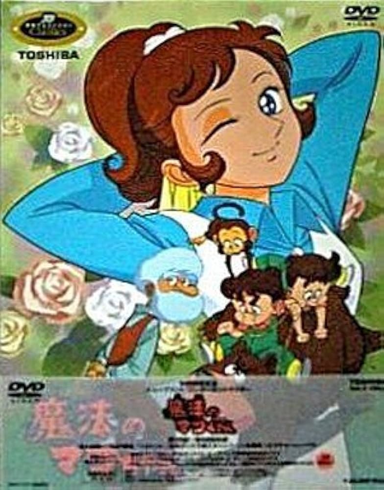 Amazon.co.jp: 魔法のマコちゃん DVD-BOX2 : 杉山佳寿子, 浦川しのぶ