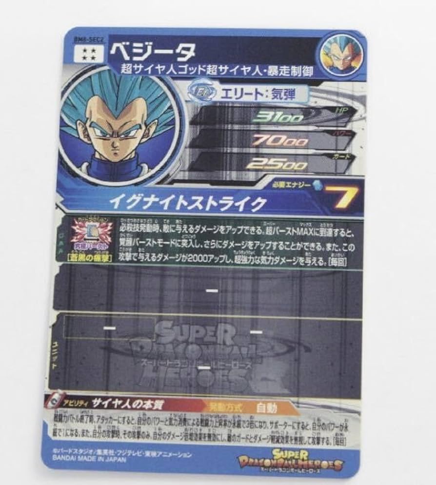 Amazon.co.jp: スーパードラゴンボールヒーローズ ベジータ BM8-SEC2
