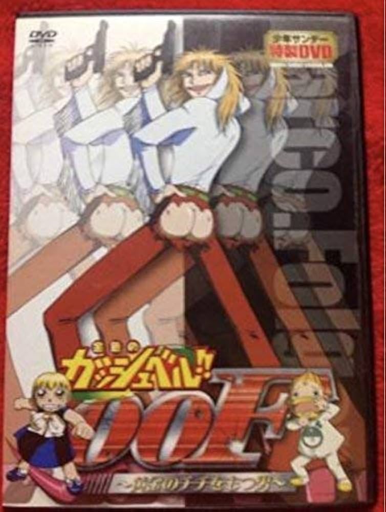 Amazon.co.jp: 金色のガッシュベル00F -黄金のチチをもつ男- : DVD