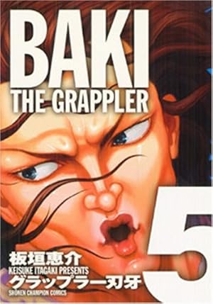 Amazon.co.jp: グラップラ-刃牙完全版: BAKI THE GRAPPLER (1) (少年