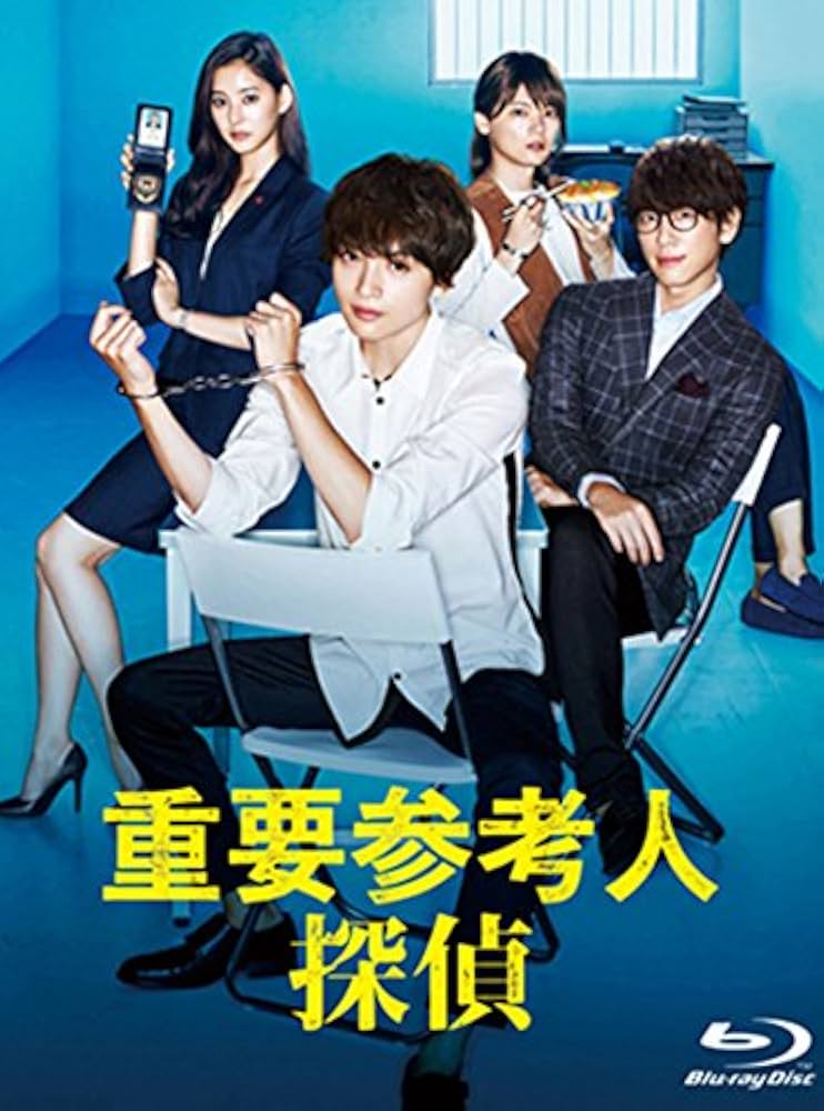Amazon.co.jp: 重要参考人探偵 Blu-ray BOX : 玉森裕太, 小山慶一郎