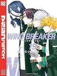 Amazon.co.jp: WIND BREAKER（19） (マガジンポケット