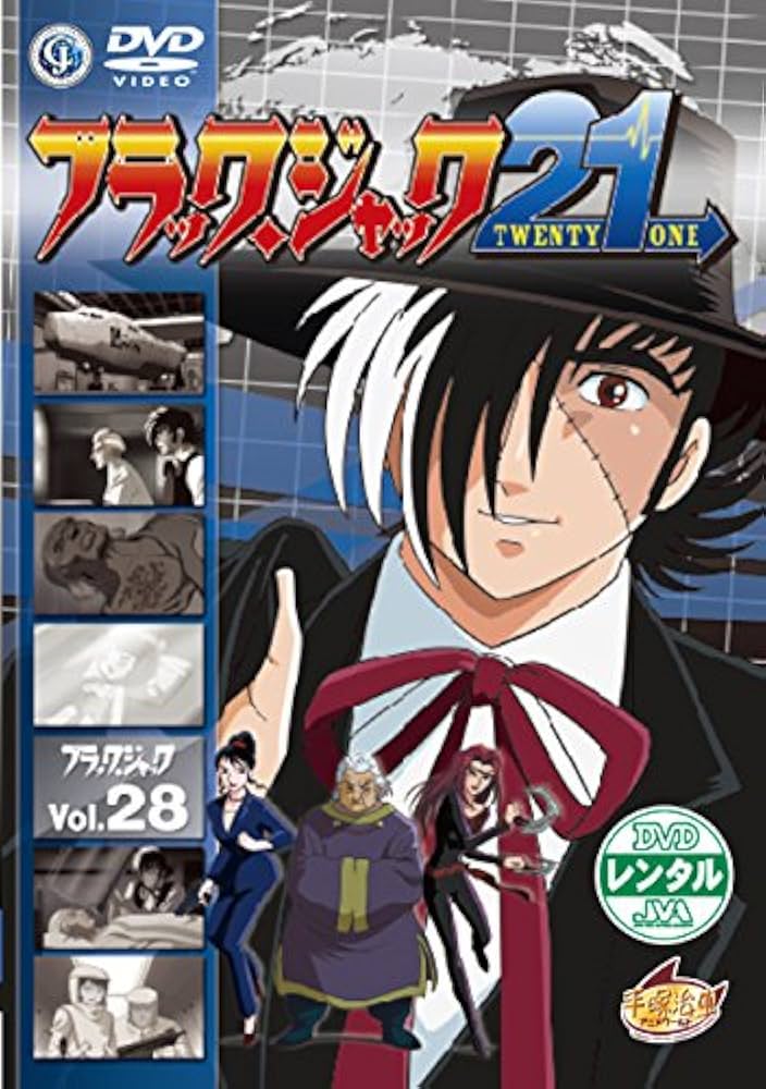Amazon.co.jp: ブラック・ジャック21 VOL.28 [レンタル落ち] : DVD