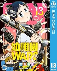 Amazon.co.jp: 幼稚園WARS 14 (ジャンプコミックスDIGITAL) 電子書籍