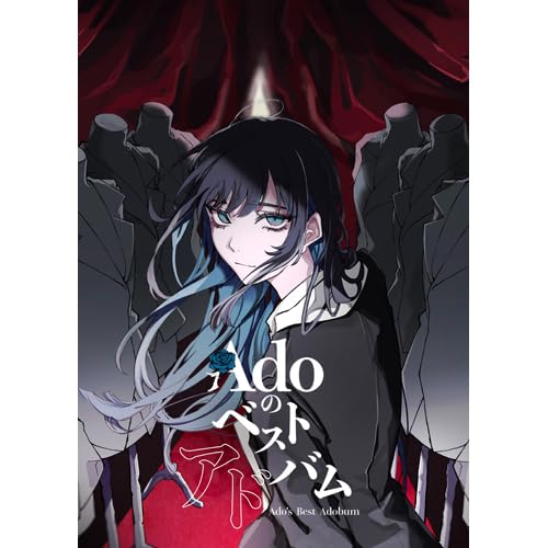 Amazon.co.jp: 【初回限定：『喜劇』盤 (DVD)】Adoのベストアドバム