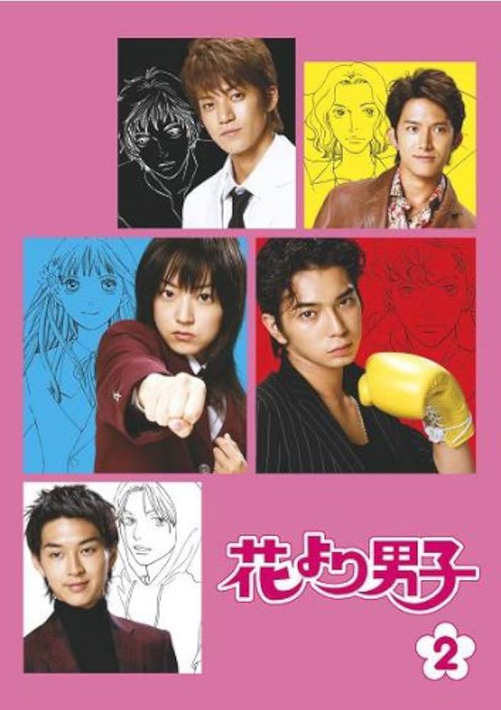 Amazon.co.jp: 花より男子 2 [レンタル落ち] : DVD