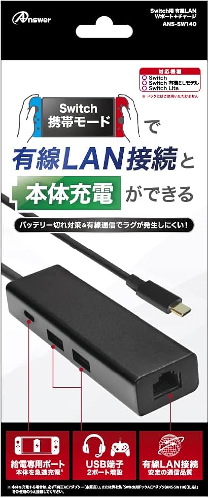 Amazon.co.jp: アンサー Switch用 有線LAN Wポート+チャージ