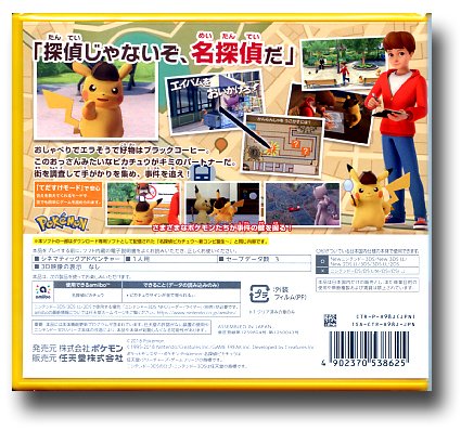 Amazon.co.jp: 3DS-名探偵ピカチュウ＋ラバーキーホルダー付 : ホビー