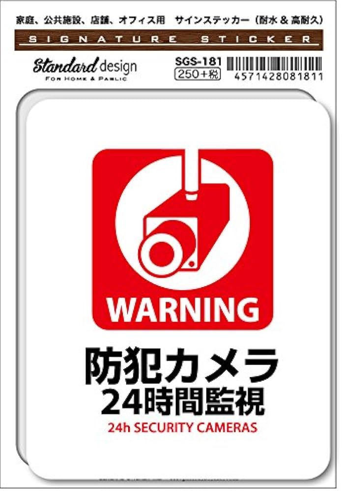 Amazon | SGS-181 サインステッカー WARNING 防犯カメラ 24時間監視