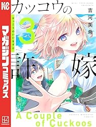 Amazon.co.jp: カッコウの許嫁（28） (週刊少年マガジンコミックス