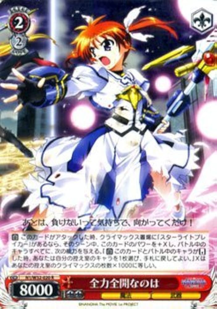 Amazon.co.jp: ヴァイスシュヴァルツ 全力全開なのは レア N1/W32-020