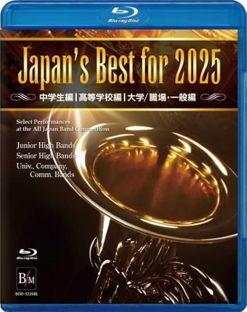 Amazon.co.jp: Blu－ray Japan's Best for 2025 初回限定BOXセット 第