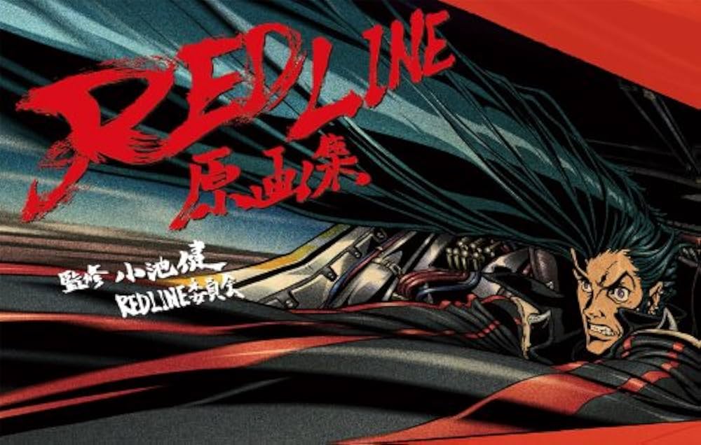 Amazon.co.jp: REDLINE原画集 : 小池 健, REDLINE委員会: 本