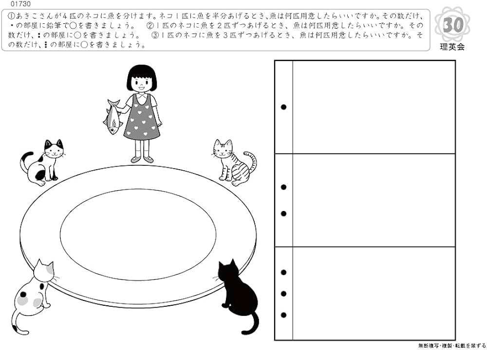017 ばっちりくんドリル 数の応用(基礎編) (理英会の家庭学習支援