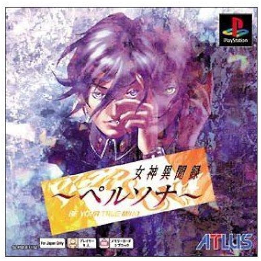 Amazon | 女神異聞録 ペルソナ PS one Books | ゲームソフト