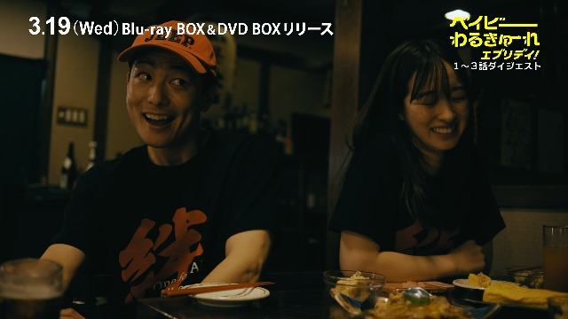 Amazon.co.jp: ベイビーわるきゅーれ エブリデイ！ DVD BOX [DVD] : 髙
