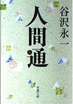 Amazon.co.jp: 谷沢 永一: 本