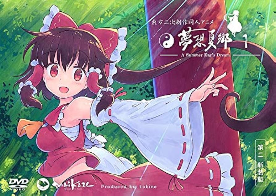 Amazon.co.jp: 東方夢想夏郷 1 DVD (第二新装版) : DVD