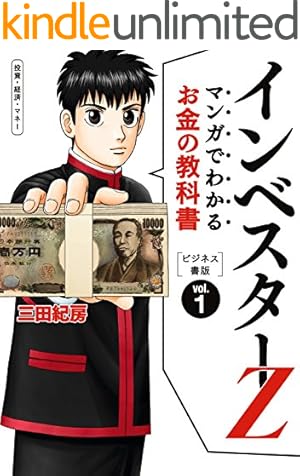 Amazon.co.jp: インベスターZ(21) eBook : 三田紀房: Kindleストア