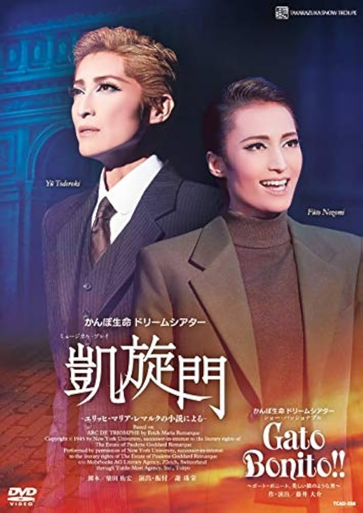 Amazon.co.jp: 雪組宝塚大劇場公演 ミュージカル・プレイ『凱旋門