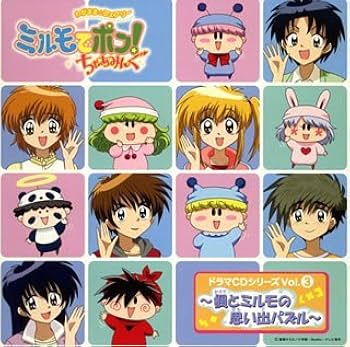 Amazon.co.jp: わがまま☆フェアリー ミルモでポン!ちゃあみんぐ