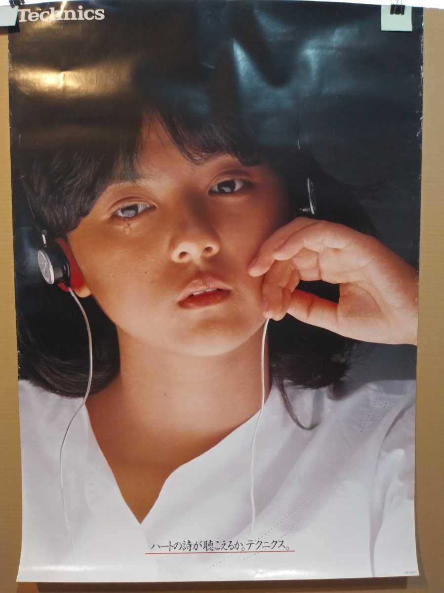 Amazon.co.jp: テクニクスポスター 薬師丸ひろ子 : 文房具・オフィス用品