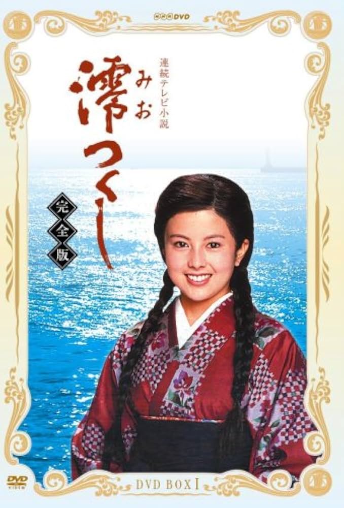 Amazon.co.jp: NHK連続テレビ小説 澪つくし 完全版 DVD-BOXI : 沢口