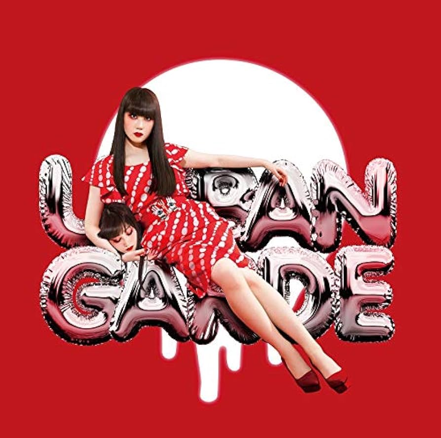 Amazon.co.jp: 愛と幻想のアーバンギャルド (初回生産限定盤