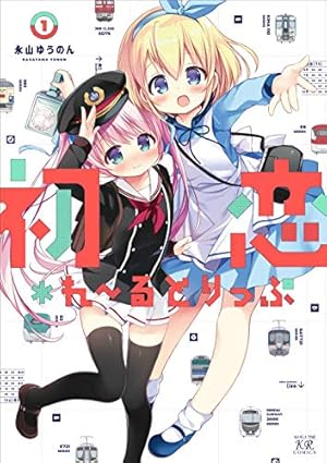 Amazon.co.jp: 夢見るルネサンス 1 (まんがタイムKRコミックス