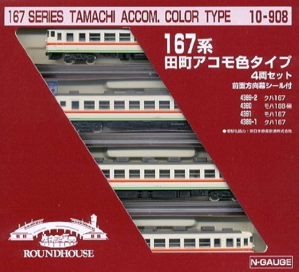 Amazon.co.jp: 【カトー】167系 田町アコモ色タイプ(10-908)KATO・鉄道