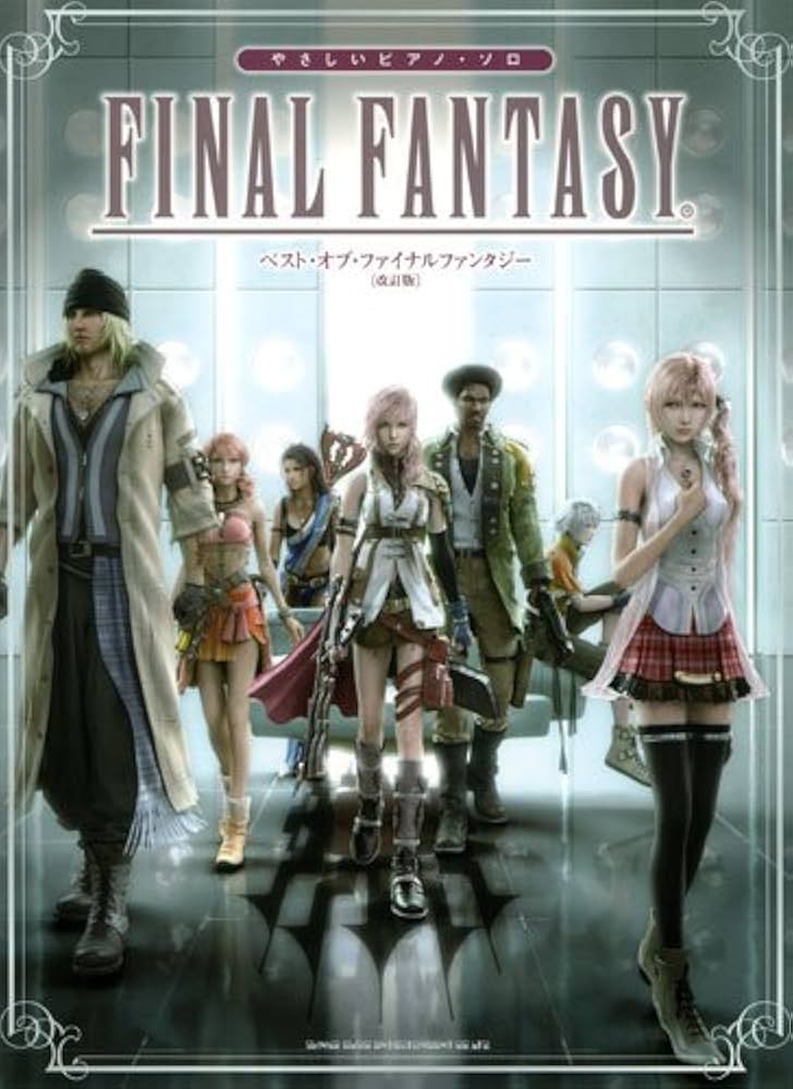 やさしいピアノ・ソロ ベスト・オブ・ファイナルファンタジー【改訂版