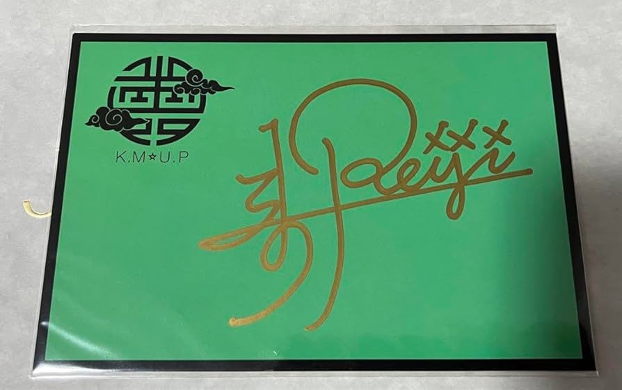 Amazon.co.jp: うたプリ 嶺二 直筆サイン カード Z : おもちゃ