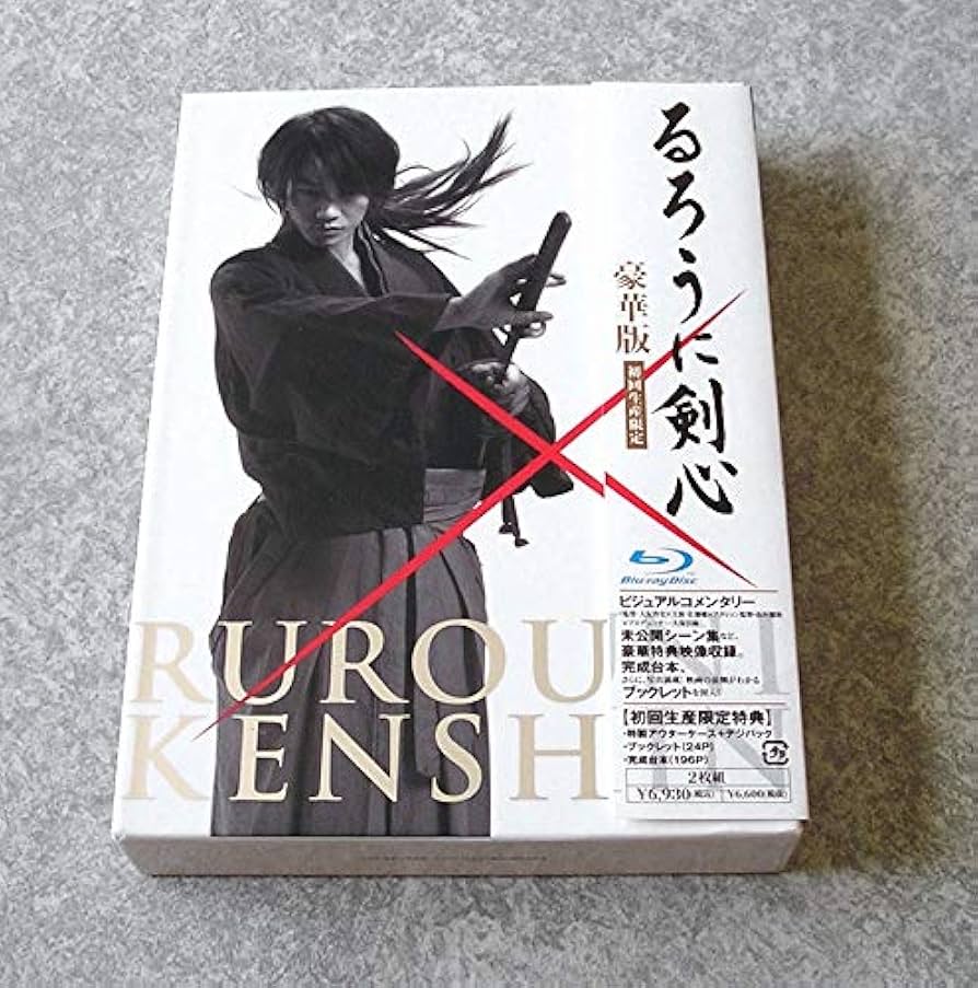 Amazon.co.jp: Blu-ray ブルーレイ 映画 るろうに剣心 豪華版 初回生産