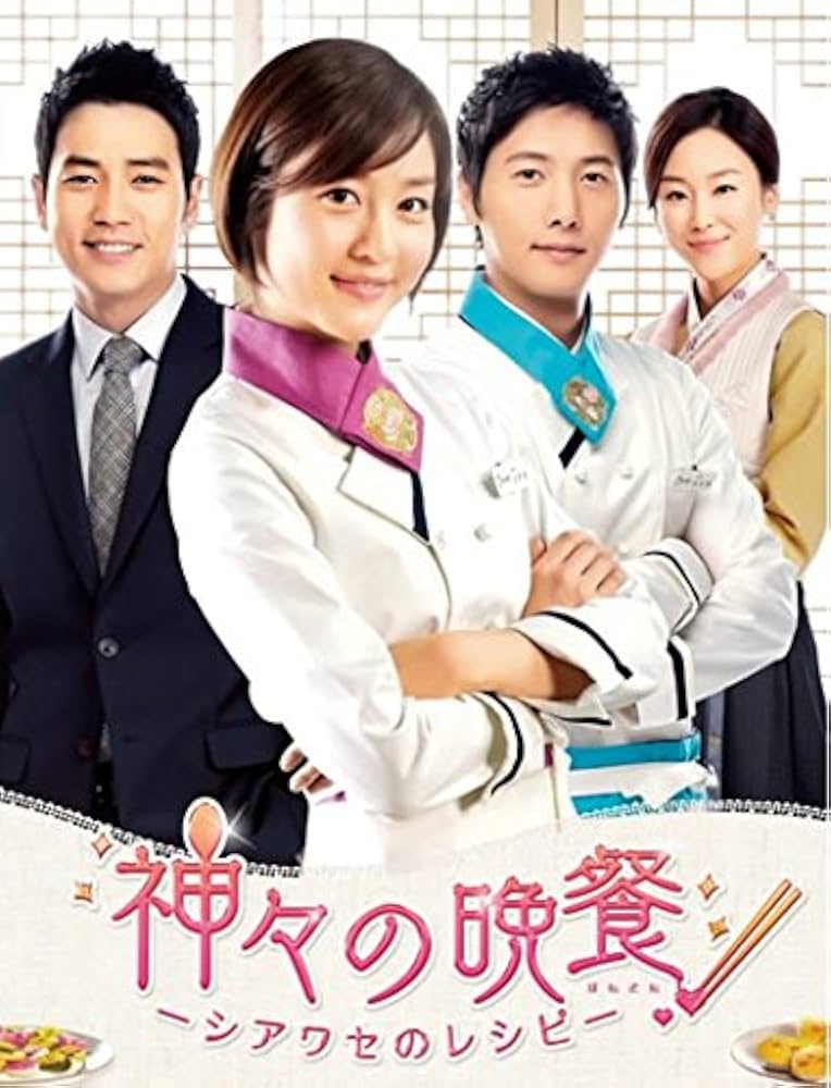 Amazon.co.jp: 神々の晩餐 シアワセのレシピ ノーカット完全版