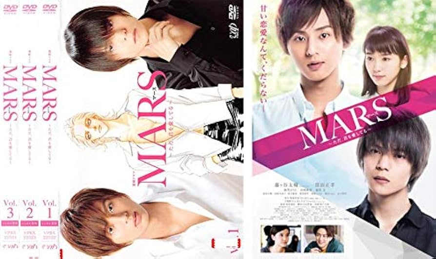 Amazon.co.jp: MARS ただ、君を愛してる TV版 全3巻 + 劇場版