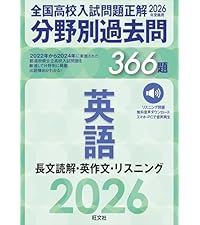 2026年受験用 全国高校入試問題正解 分野別過去問 733題 数学 数と式