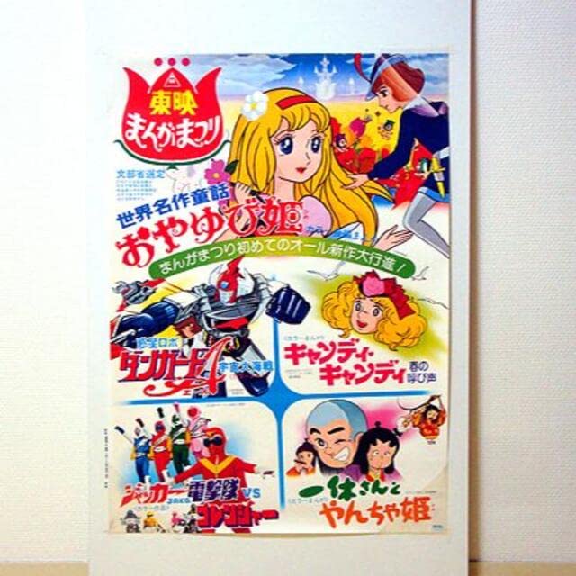 02059『ロボコンの大冒険/秘密戦隊ゴレンジャー』B2判映画ポスター