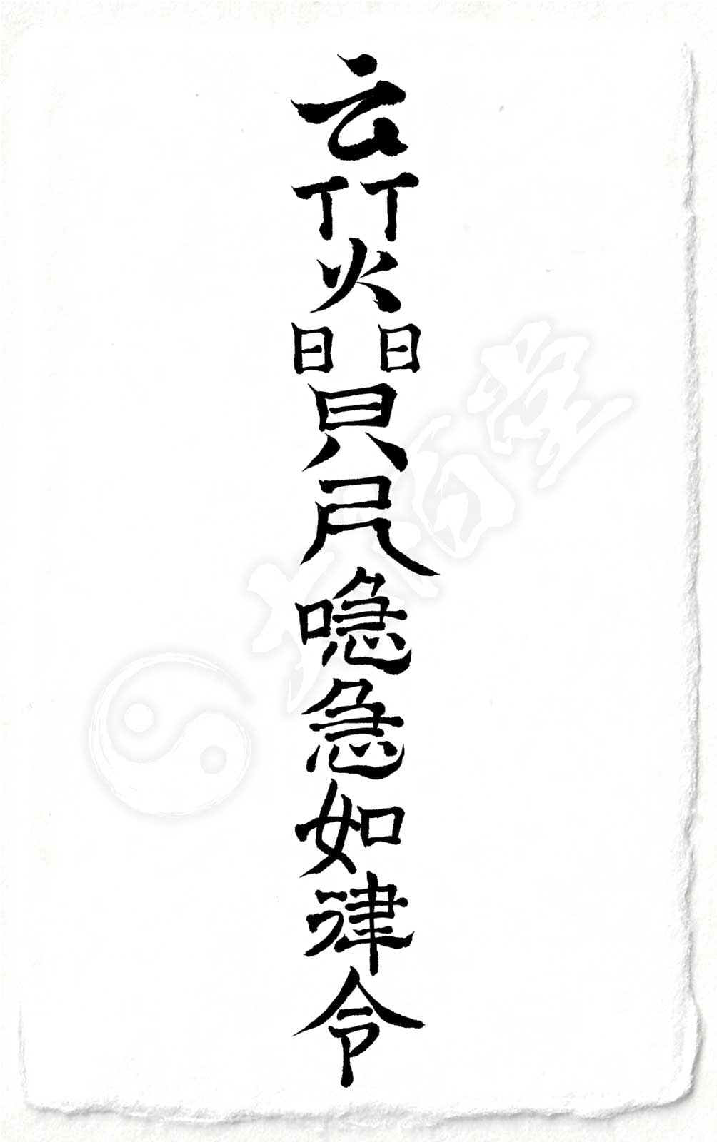 Amazon.co.jp: 【良縁と人徳を得る尊星護符】 あらゆる縁を引き寄せ