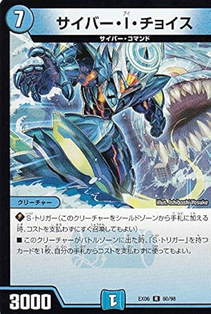 Amazon.co.jp: デュエルマスターズ DMEX06 60/98 サイバー・I