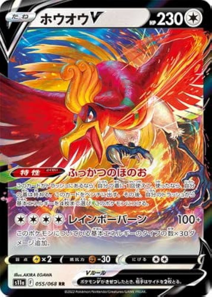 Amazon | ポケモンカードゲーム PK-S11a-055 ホウオウV RR | トレカ 通販