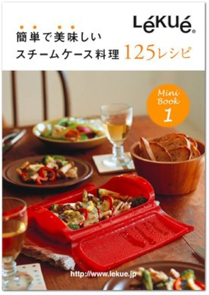 Amazon｜ルクエ スチームケース 料理 125レシピ 99808｜電子レンジ調理