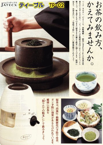Amazon | ジャテックス 臼式お茶粉末器 ティープル TP-02 | ジャ