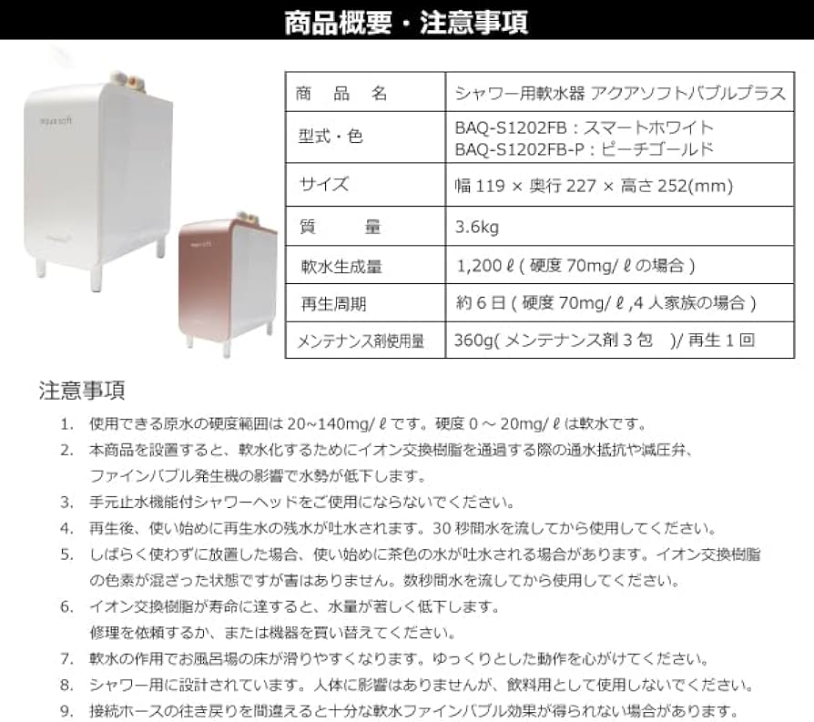 Amazon | ハウステック シャワー用軟水器アクアソフトバブルプラス BAQ