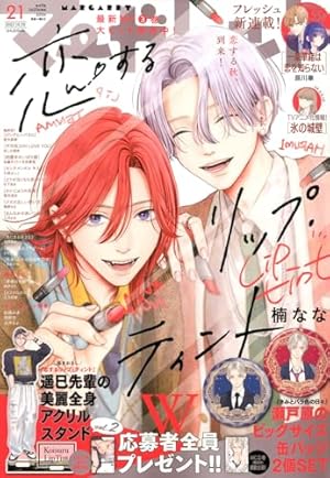 マーガレット (14号) |本 | 通販 | Amazon