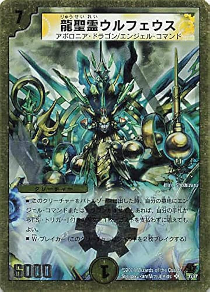 Amazon.co.jp: デュエルマスターズ 龍聖霊ウルフェウス 7/37 SR